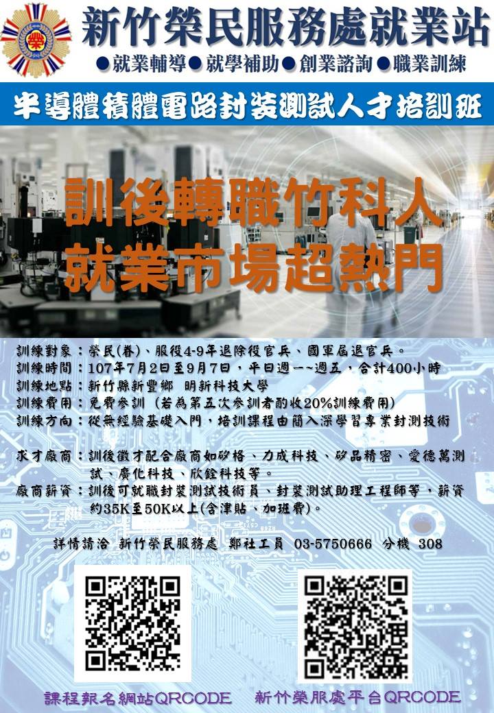 國軍退除役官兵輔導委員會 - 【就學就業】 新竹榮服處107年委外職業訓練班隊... | Facebook