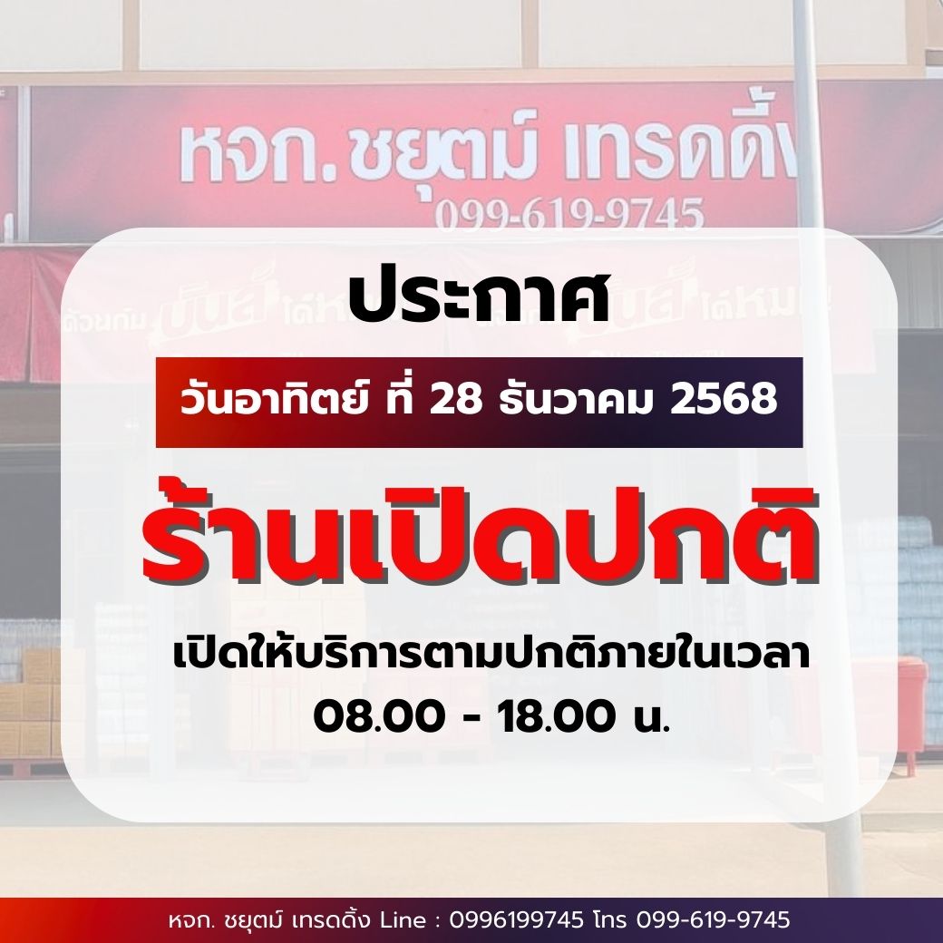 ชยุตม์ เทรดดิ้ง | Khon Kaen
