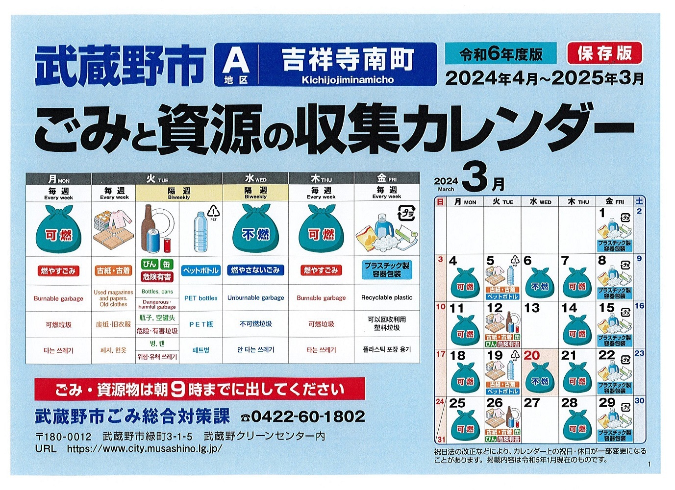 武蔵野 市 ゴミ 収集