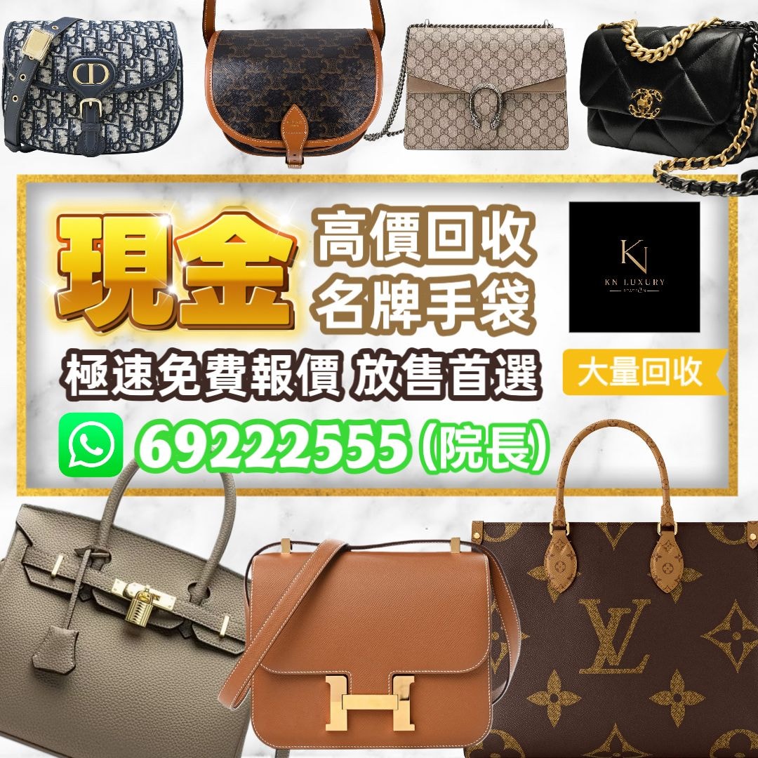 院長的一手二手名牌買賣交流谷 | Facebook