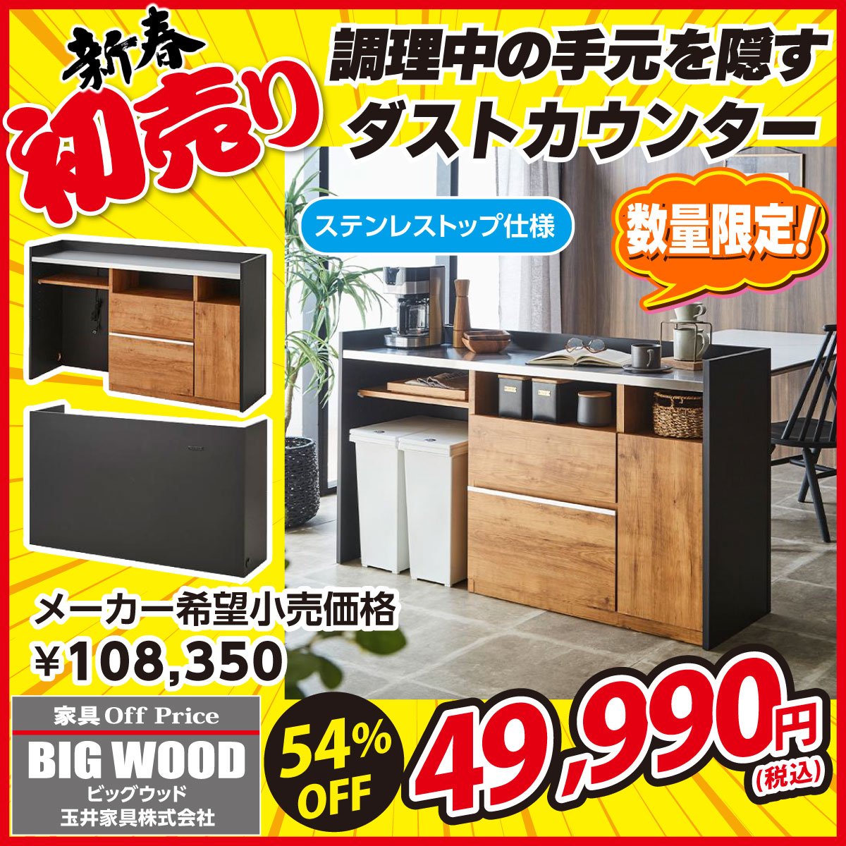 激安家具のビッグウッド松原店 | Matsubara-shi Osaka