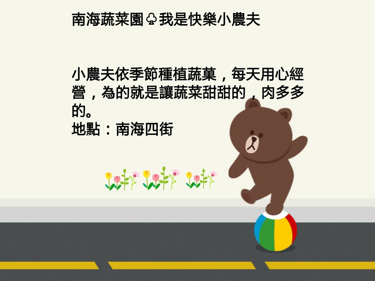 南海蔬菜園 我是快樂小農夫 Home Facebook