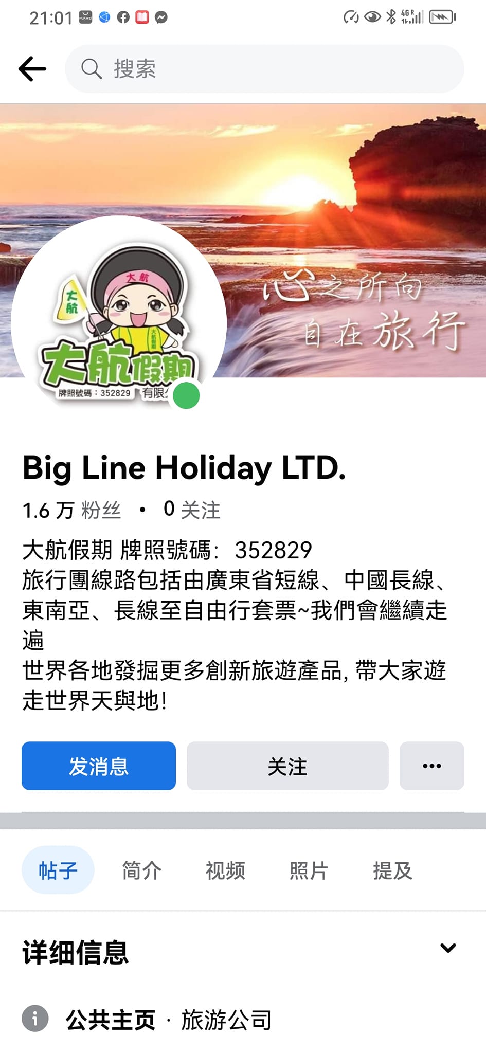 溫馨提示：有虛假網頁詐騙，小心上當受騙 ️ ️ ️... - Big Line Holiday LTD. 大航假期 | Facebook