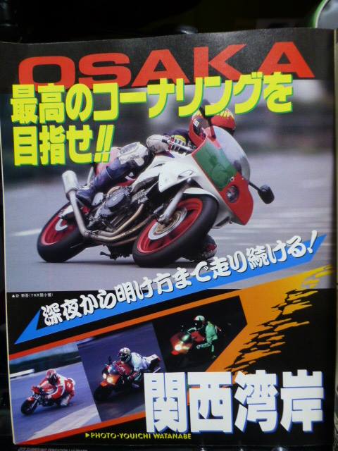 走り屋バトルマガジン1994・1月号
