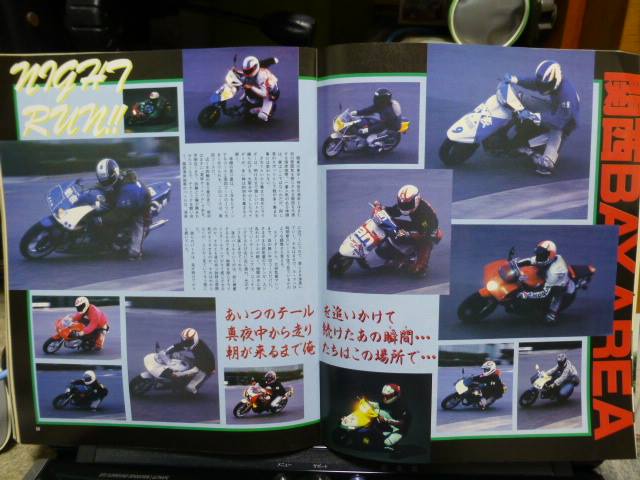 走り屋バトルマガジン1994・1月号