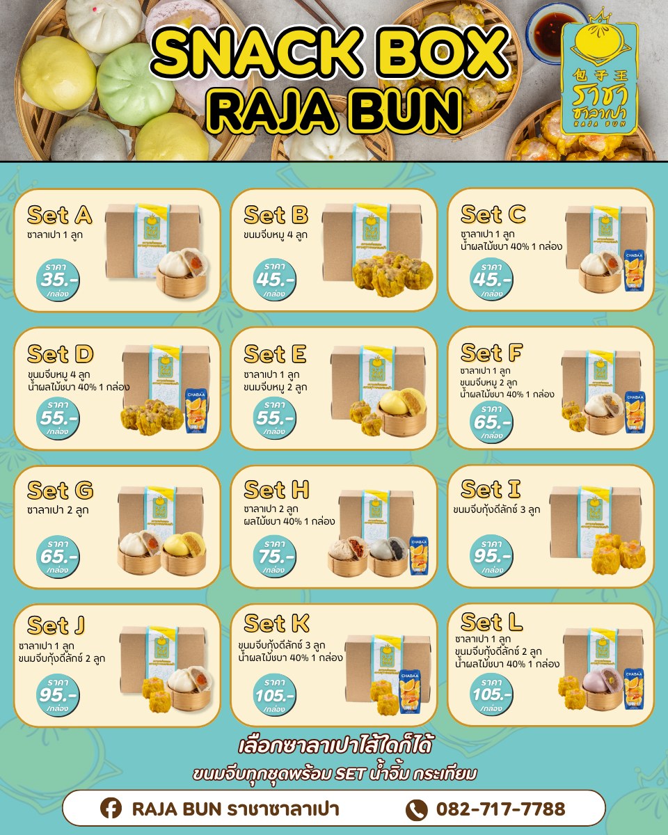 Raja - 🥟 SNACK BOX Raja Bun จัดชุดความอร่อย พร้อมเสิร์ฟทุกงาน ทุกโอกาส ...