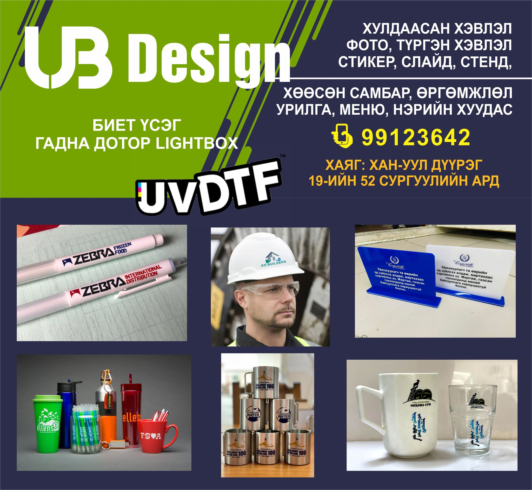UB Design Shop | Bayandzürh