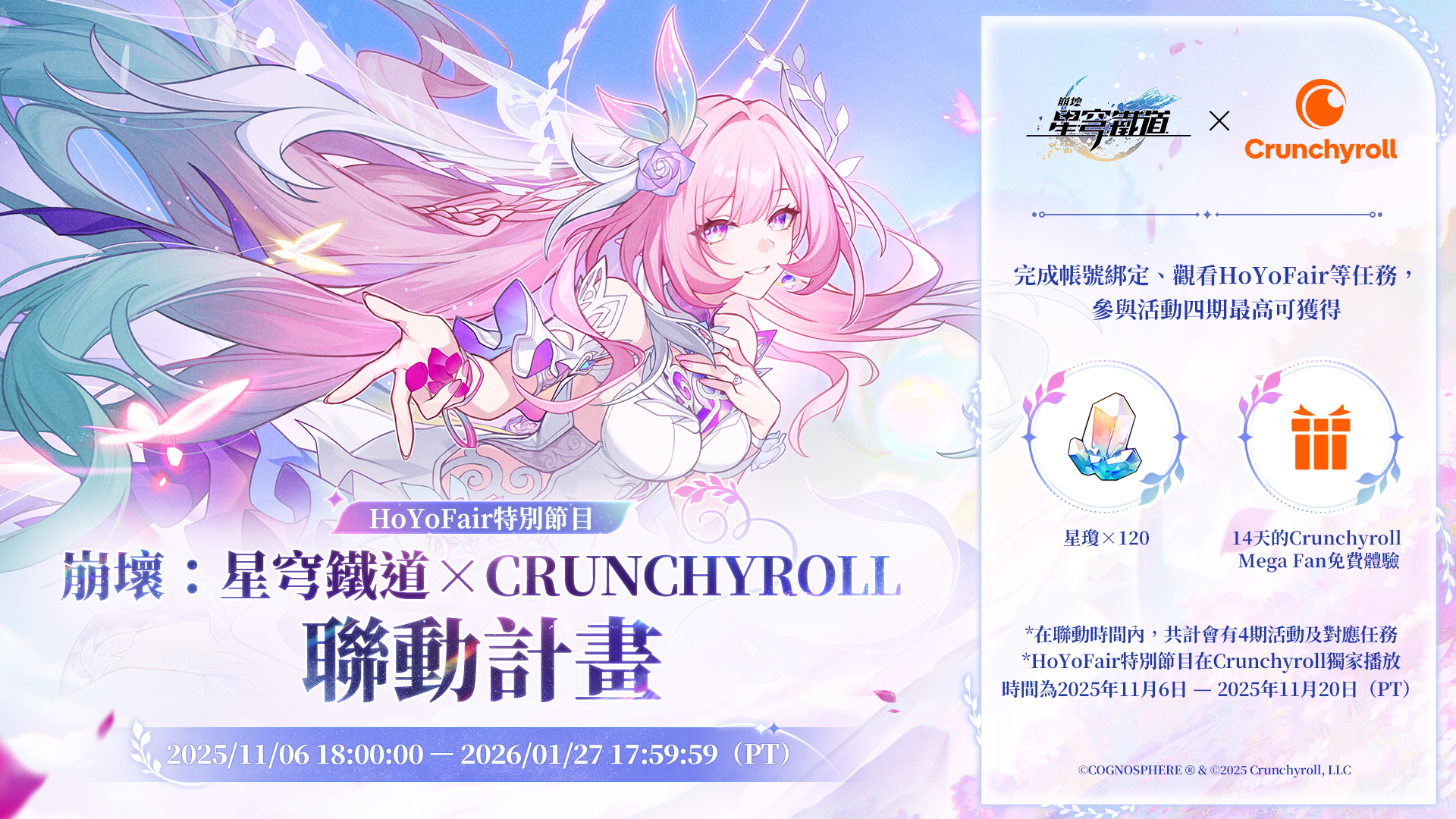 崩壞：星穹鐵道 - 🌟《崩壞：星穹鐵道》x Crunchyroll 聯動開啟中！🌟 Hoyofair ×《崩壞：星穹鐵道》獨家內容現已在 ...