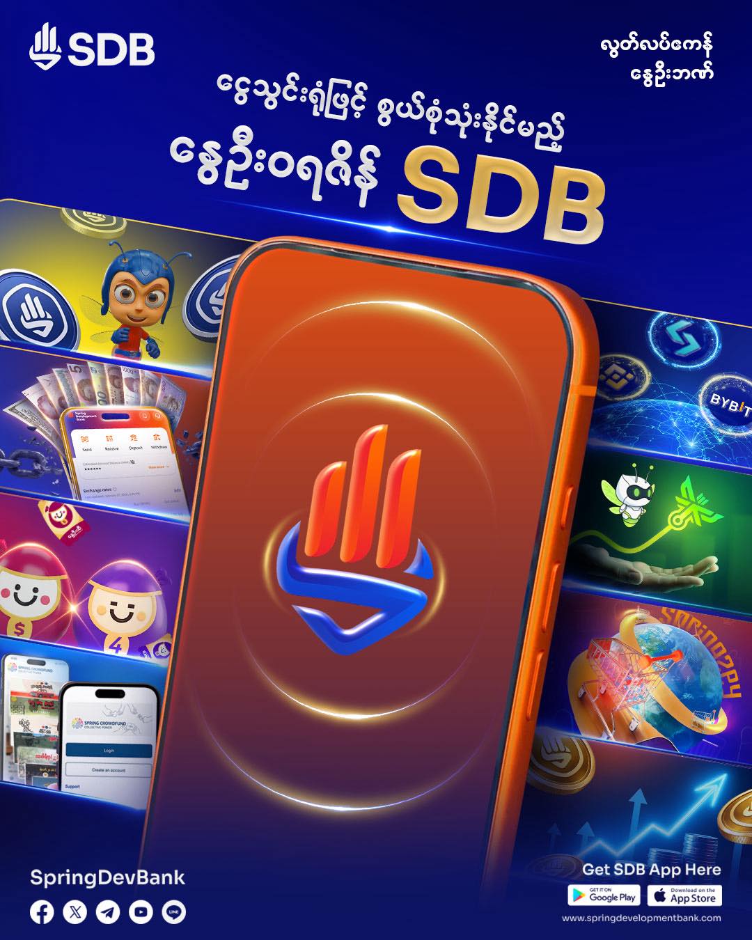 Spring Development Bank