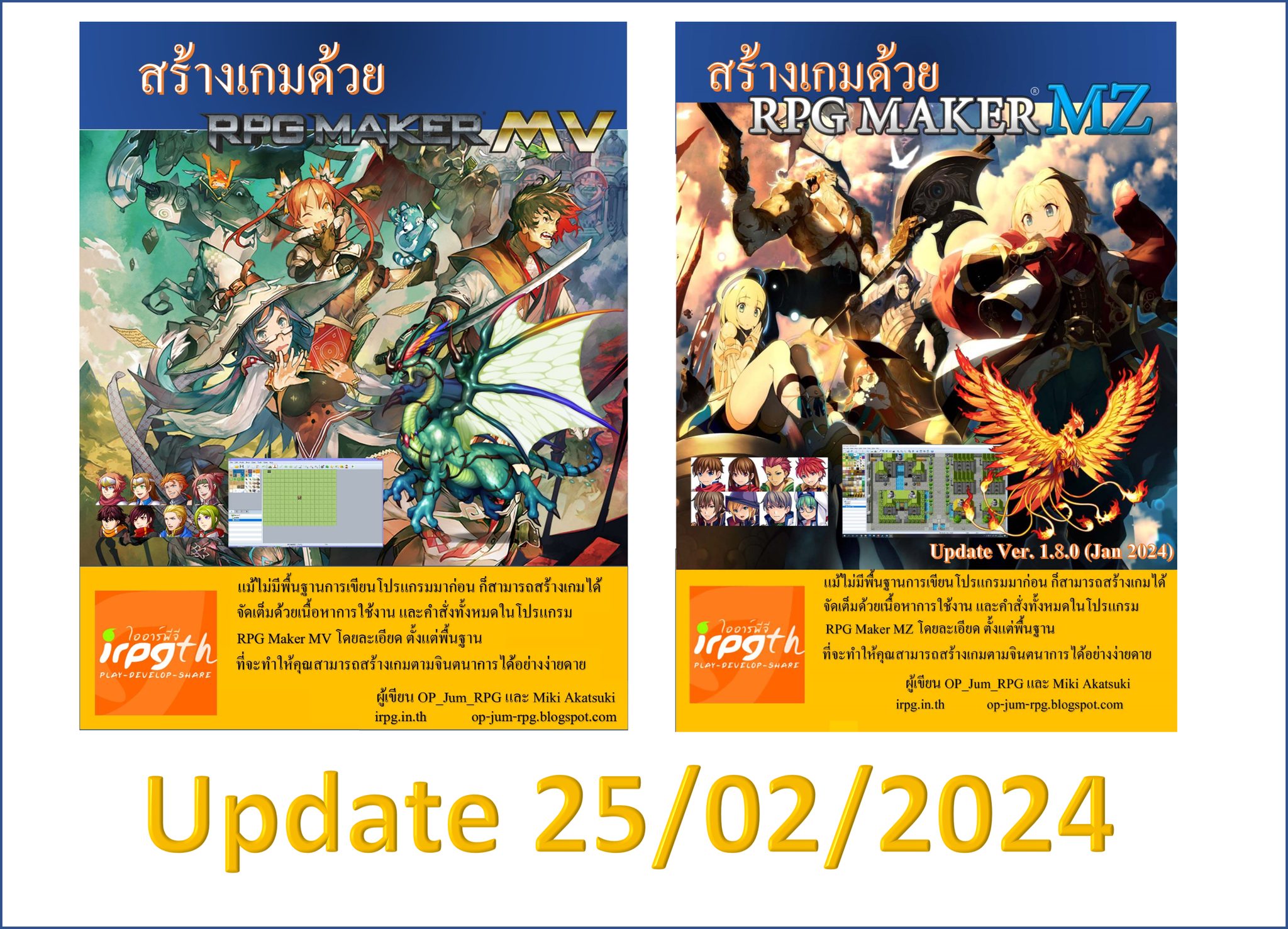 ไออาร์พีจี - [ประกาศ] UPDATE E-Book RPG Maker MV และ MZ 25/02/2567 RmMV ...