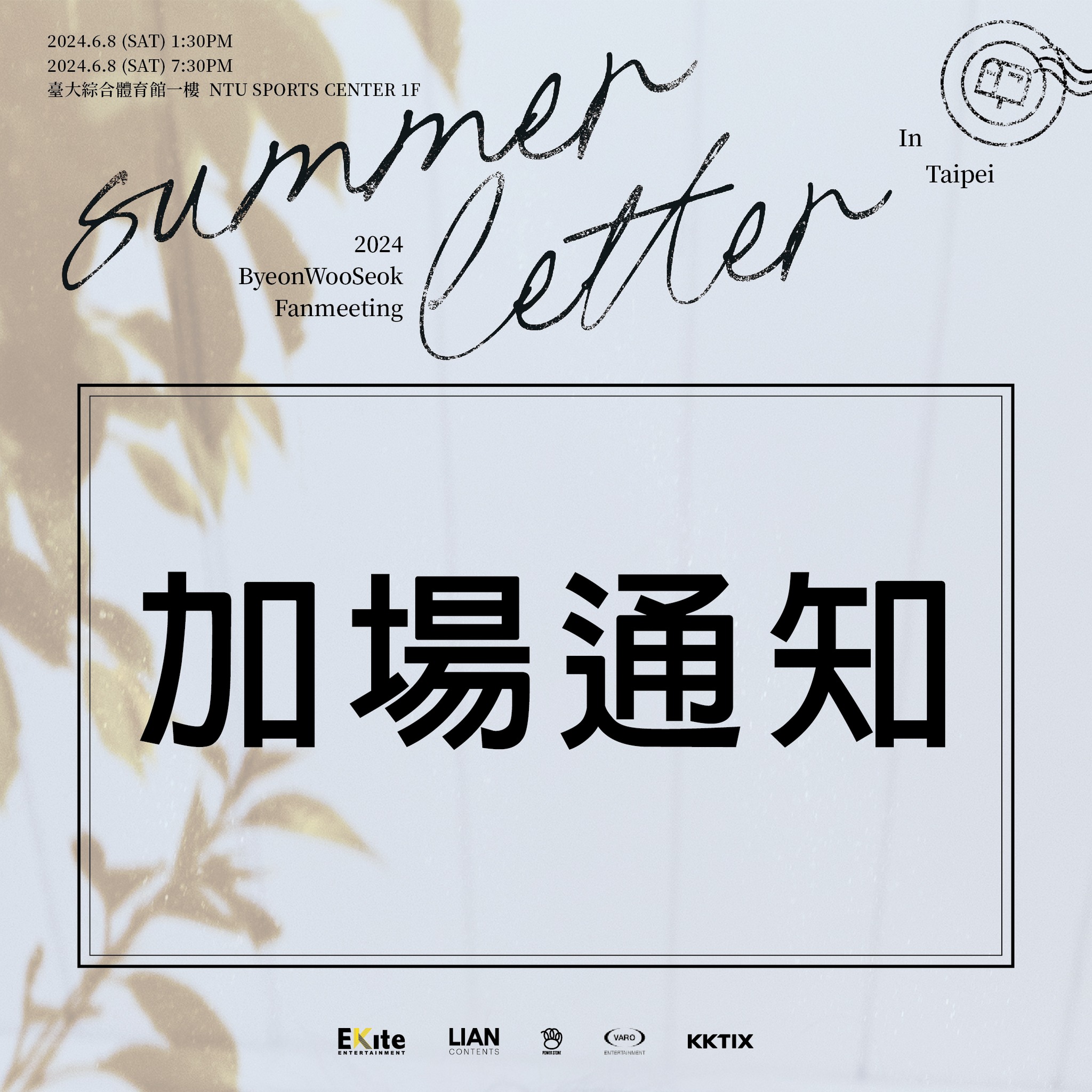 KKTIX Taiwan - #確認加場 2024 Byeon Woo Seok Fanmeeting... | Facebook