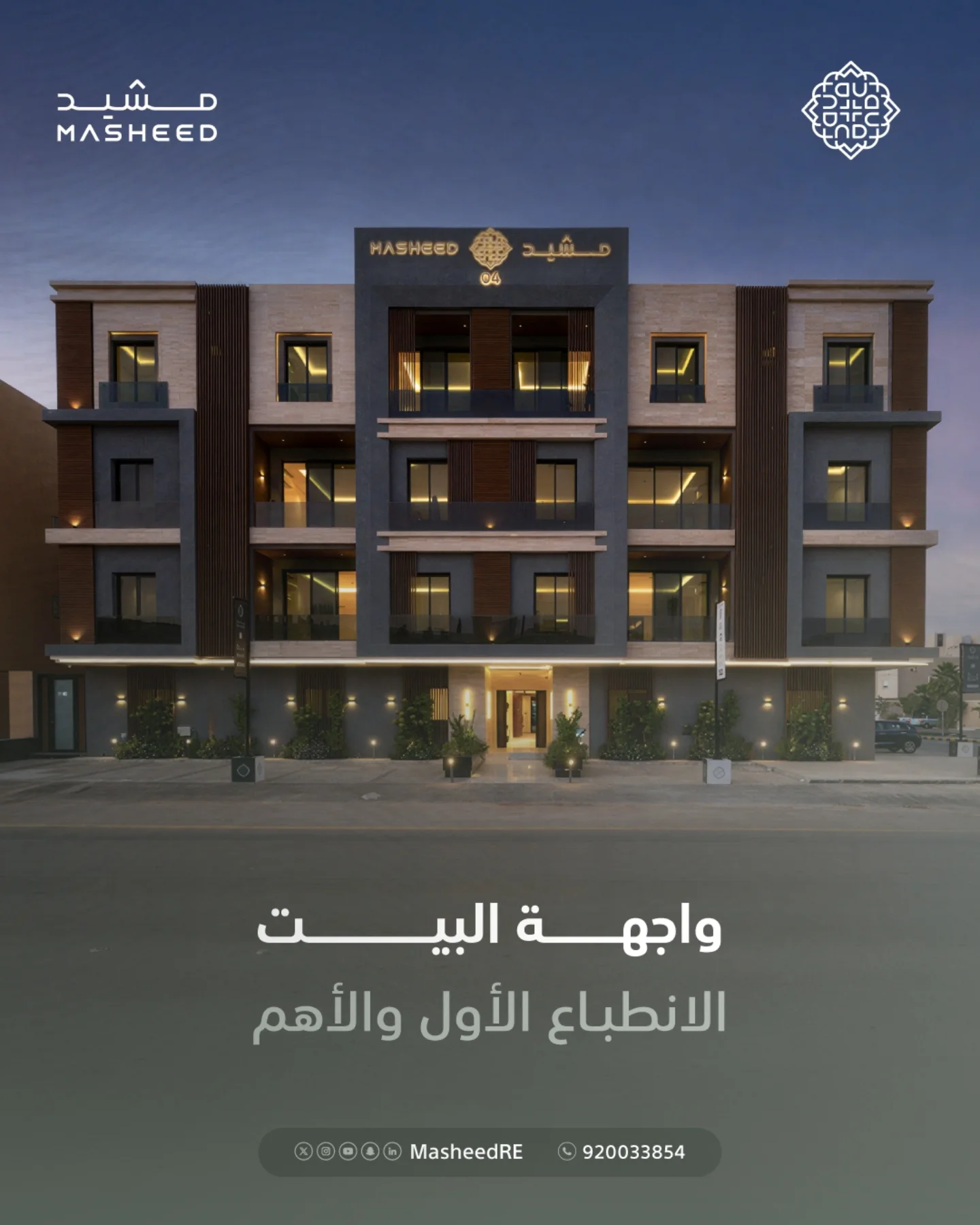 مــشــيــد Masheed | Riyadh