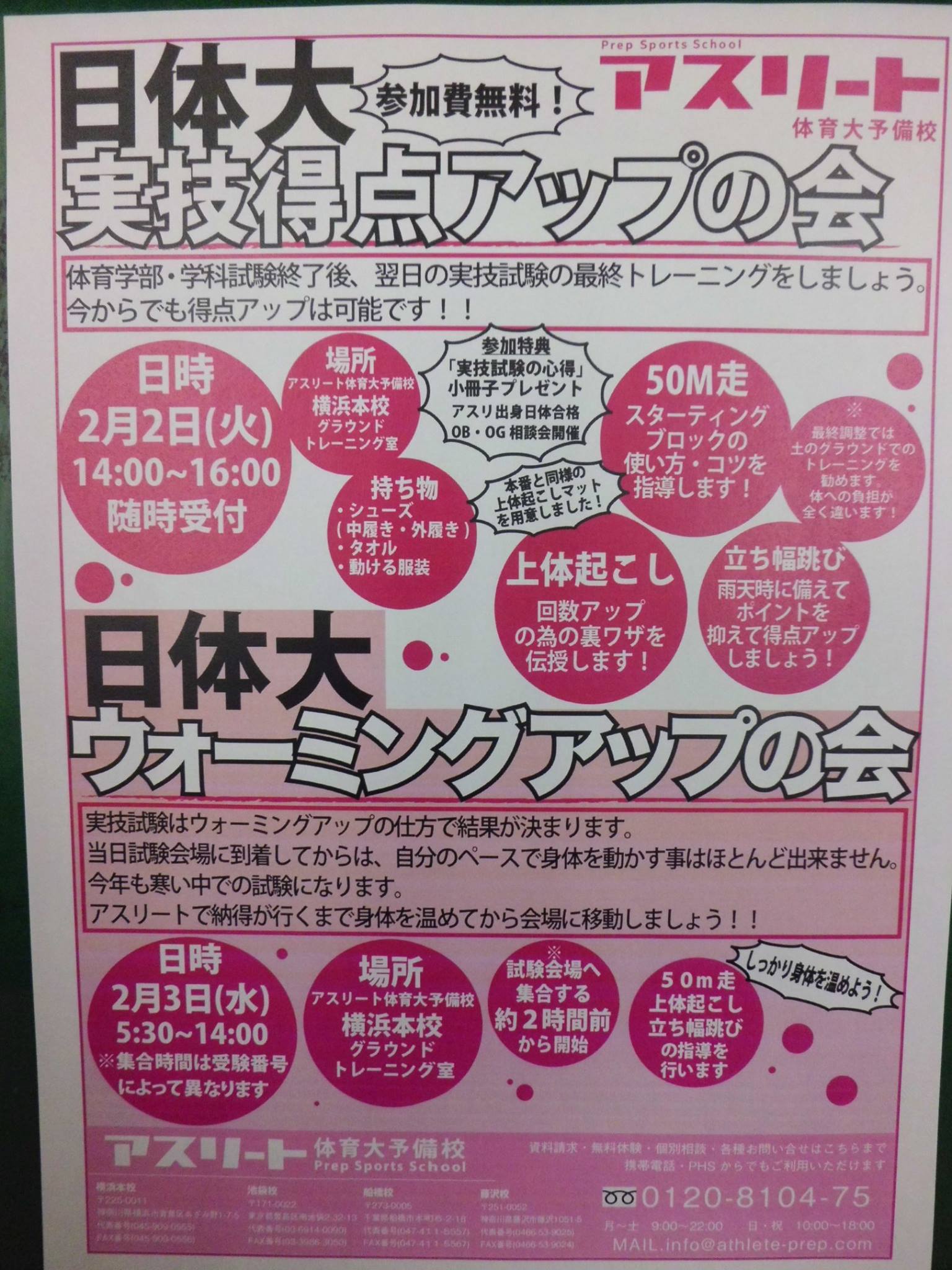 アスリート体育大予備校 池袋校 Home Facebook