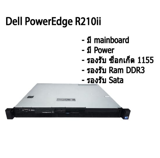 Thailandallit - Dell PowerEdge R210 ii เครื่องเปล่า... | Facebook