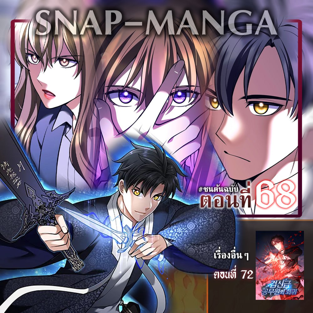 Snap-Manga - เนื้อเรื่องมันเริ่มลึกขึ้นเรื่อยๆ เลย🧐 🔹บุตรนอกสมรสผู้กลืน ...