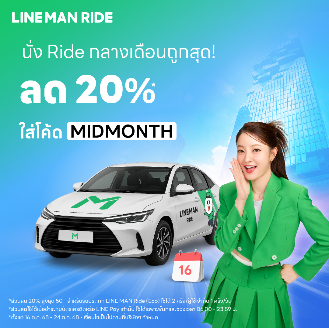 LINE - 🚗 Ride ลดแรงกลางเดือน! เรียกรถเลย! 📲 https://lineman.onelink.me ...