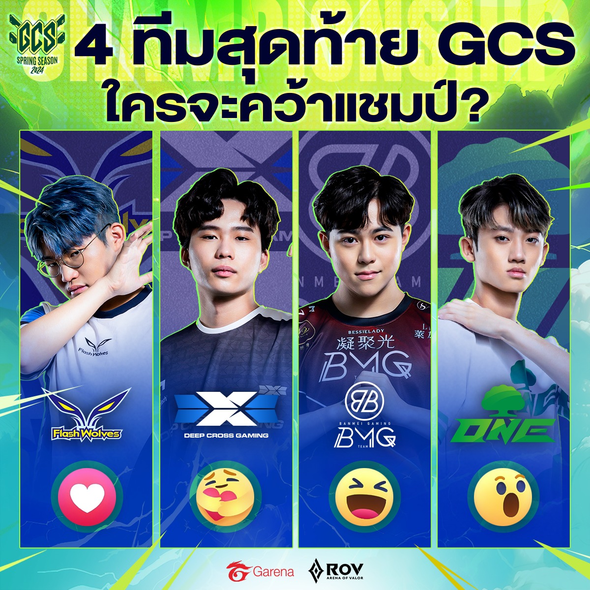 โฉมหน้า 4 ทีมสุดท้าย GCS Spring... - Garena RoV Tournament | Facebook