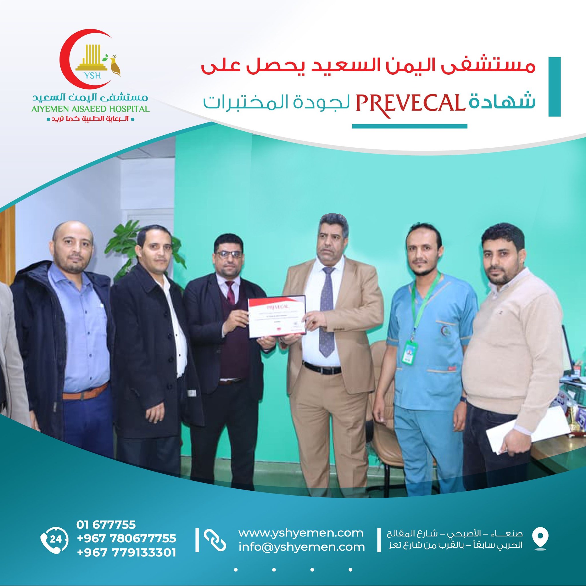alyemen-alsaeed-hospital-facebook