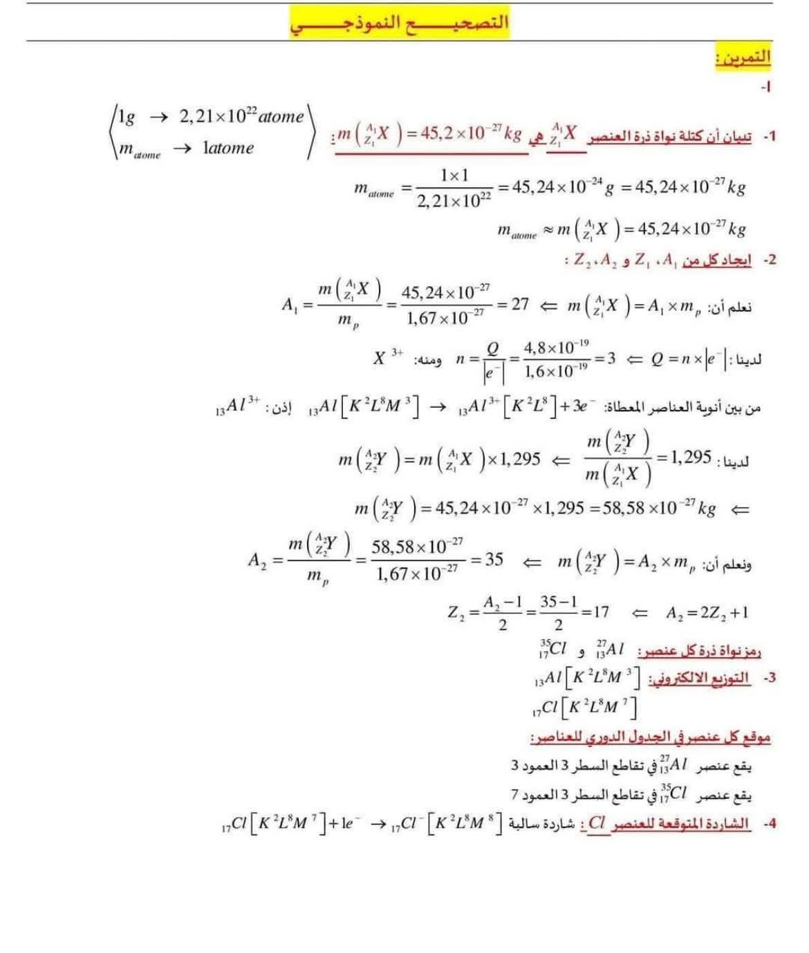 ‎الأستاذ خالد سعيدي... - الأستاذ خالد سعيدي للعلوم الفيزيائية