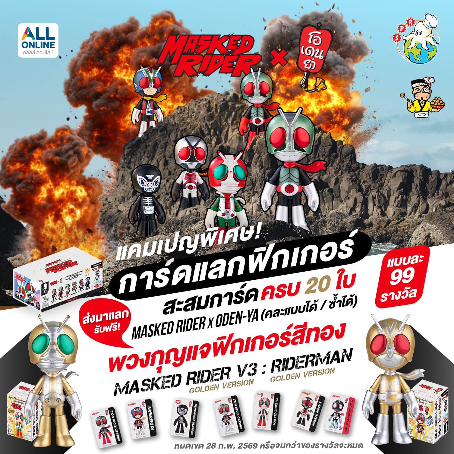 โอเดนย่า - 🔥⚡ แฟน Masked Rider ห้ามพลาด! ⚡🔥 แคมเปญพิเศษ แลกการ์ด Masked ...