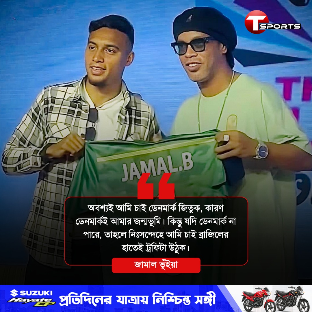 জামাল ভূঁইয়ার জন্ম ডেনমার্কে।... - T Sports Football | Facebook