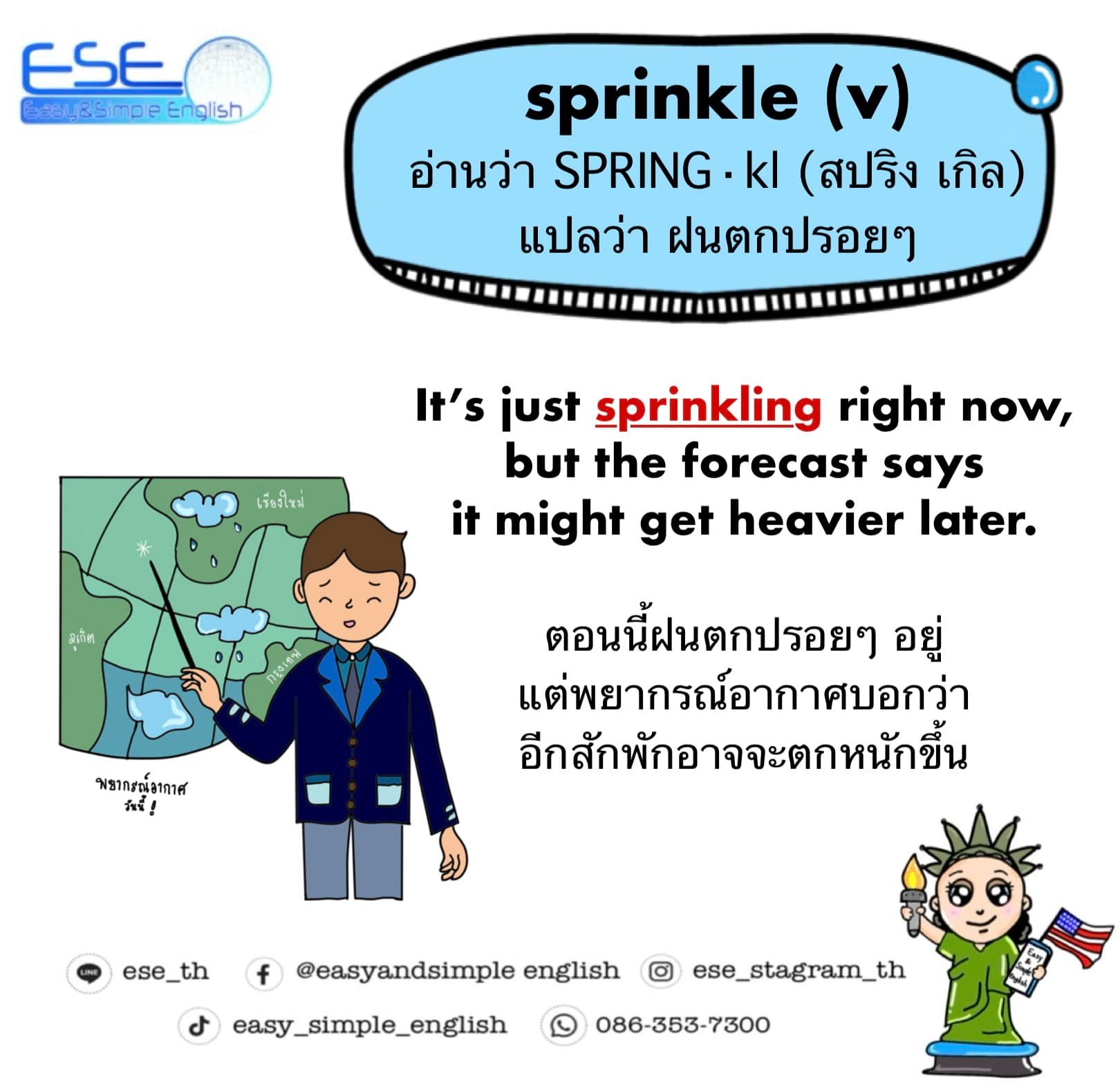 Easy&Simple - sprinkle (v) อ่านว่า SPRING·kl (สปริง เกิล) แปลว่า ฝนตก ...
