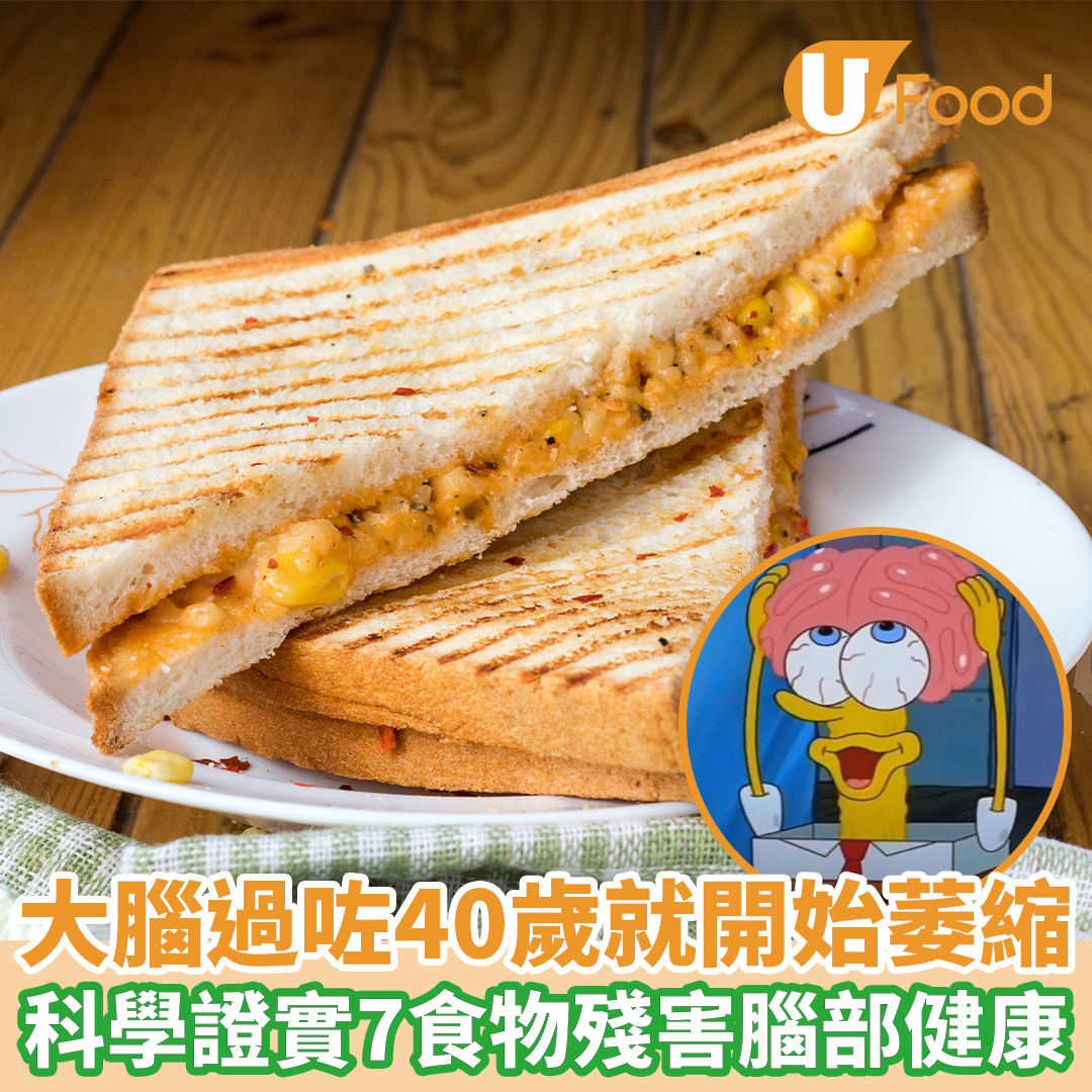 UFood - 詳情：https://bit.ly/3V2dnCU 有研究指過了40歲後，腦體積每10年便會下降5%，唔想變蠢，即睇有咩食物要 ...