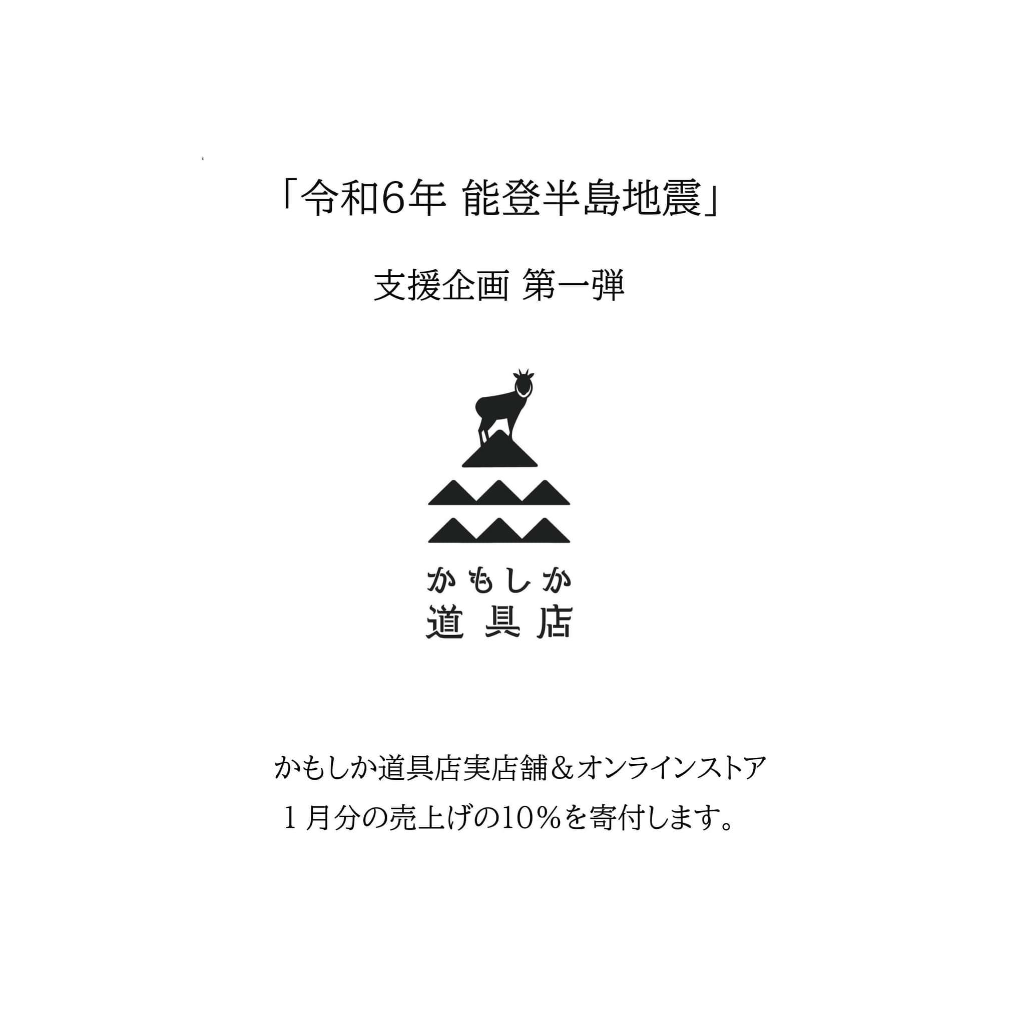 かもしか道具店 | Mie-gun Mie