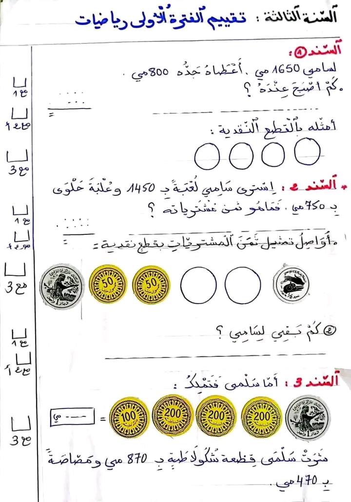 رياضيات 📖 لابطال سنة... - أقرأ مع ستي حسنات centre d'études | Facebook
