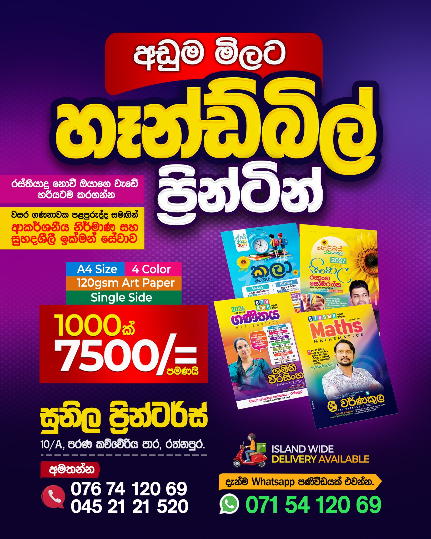 Sunila Printers | Ratnapura
