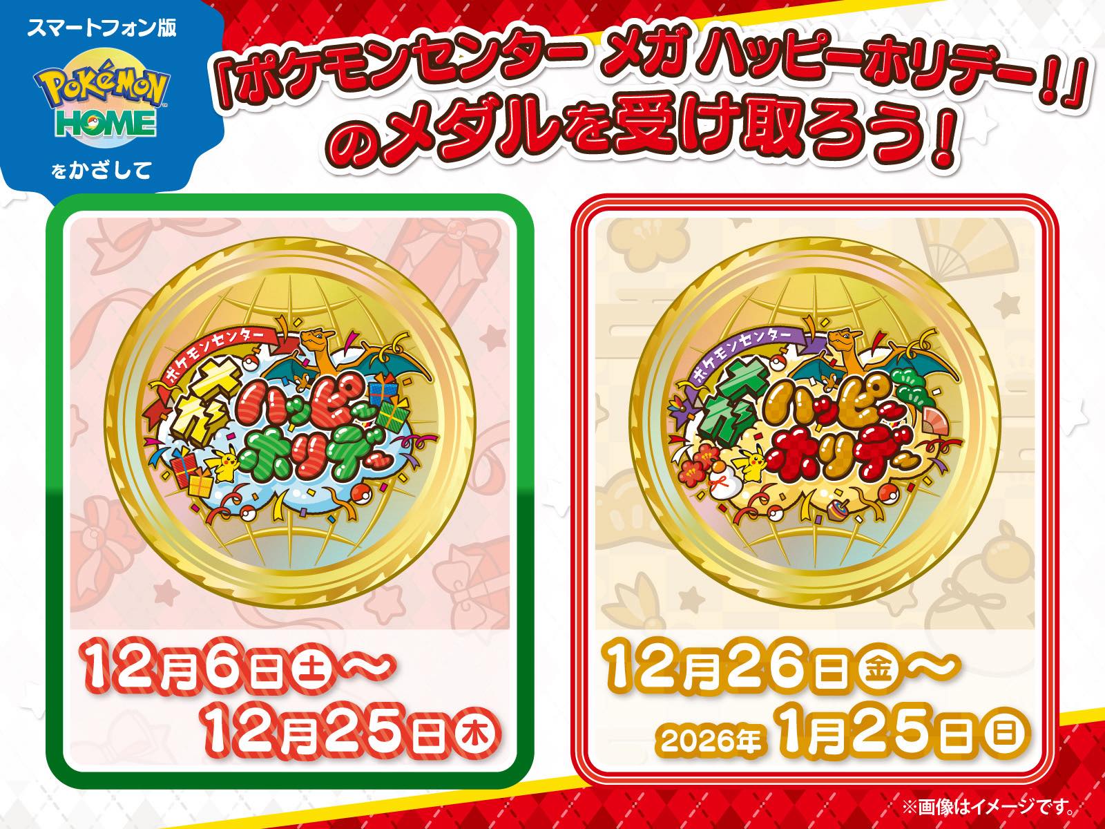 There are over 400 Pokémon HOME Medals currently available on Japan