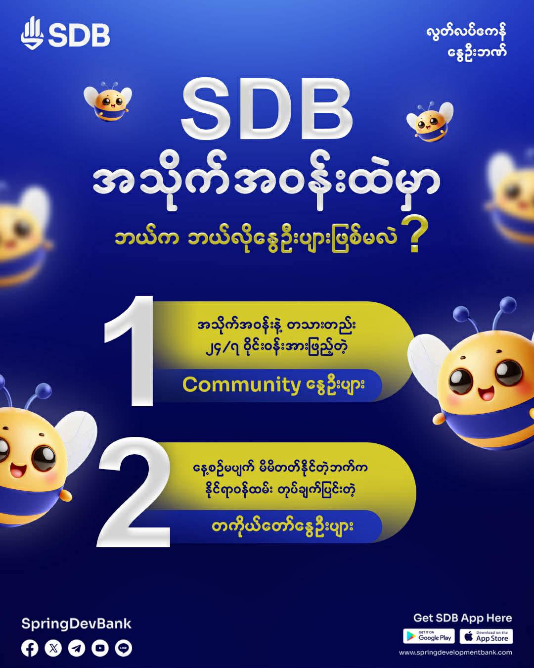 Spring Development Bank