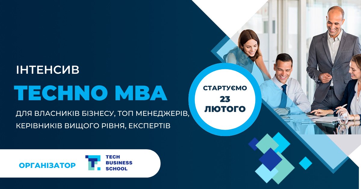 Tech Business School | Lviv