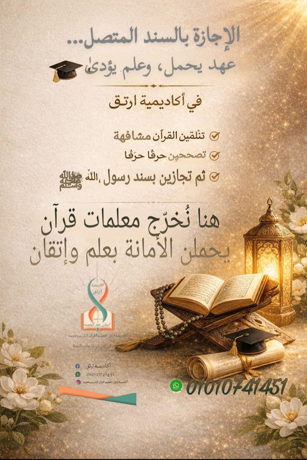 أكاديمية إرتقِ | Mansoura