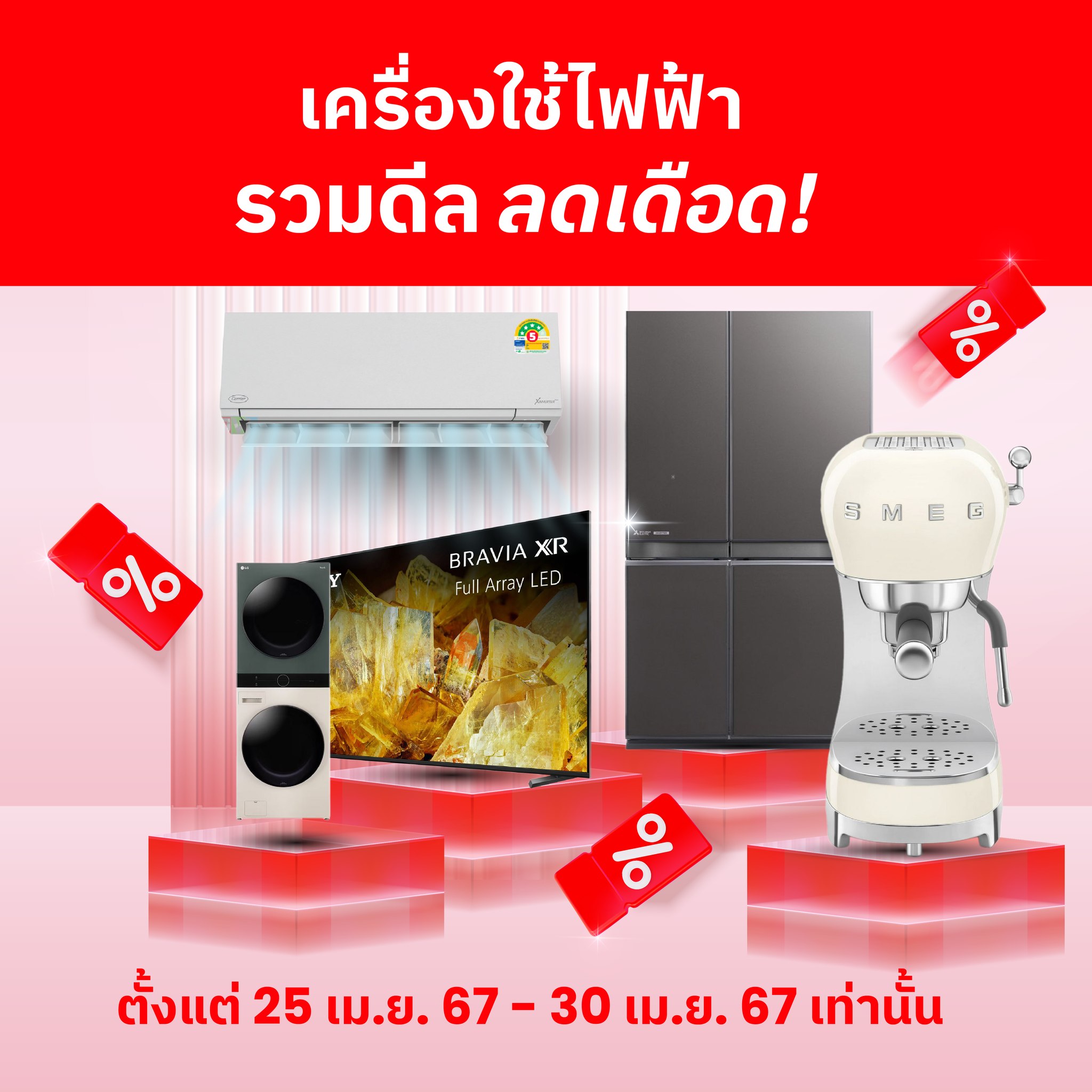 NocNoc - มัดรวมเครื่องใช้ไฟฟ้าดีลเด็ด ลดเดือดสู้แดด สูงสุด... | Facebook