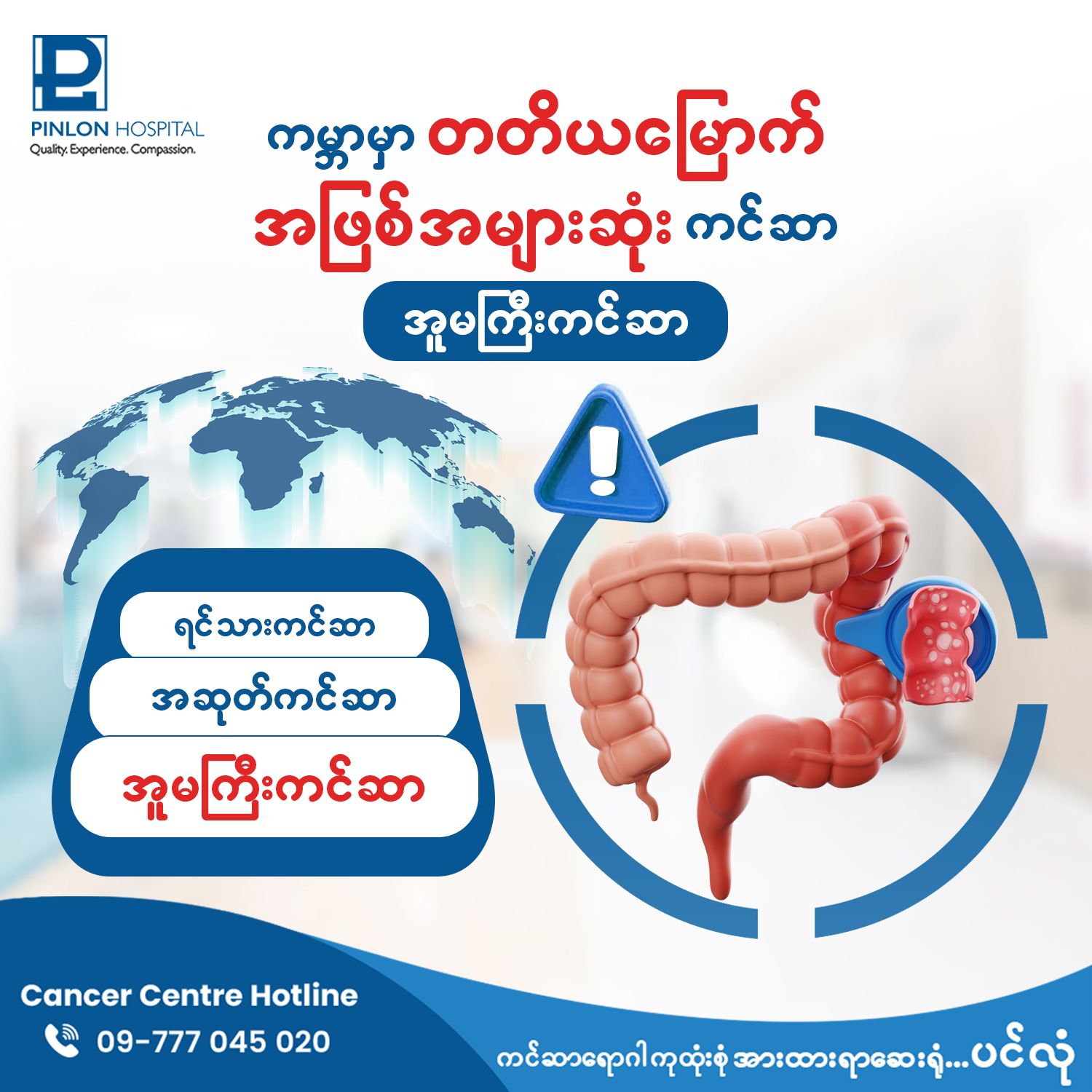 Pinlon - ယနေ့ခေတ်မှာ ကြုံတွေ့နေရတဲ့ ကျန်းမာရေးစိန်ခေါ်မှုတွေထဲမှာ ကင ...