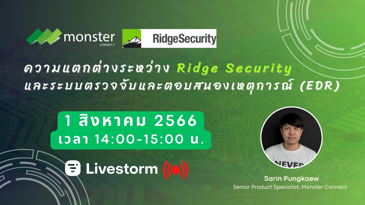 ความแตกต่างระหว่าง Ridge Security และระบบตรวจจับและตอบสนองเหตุการณ์ (EDR)