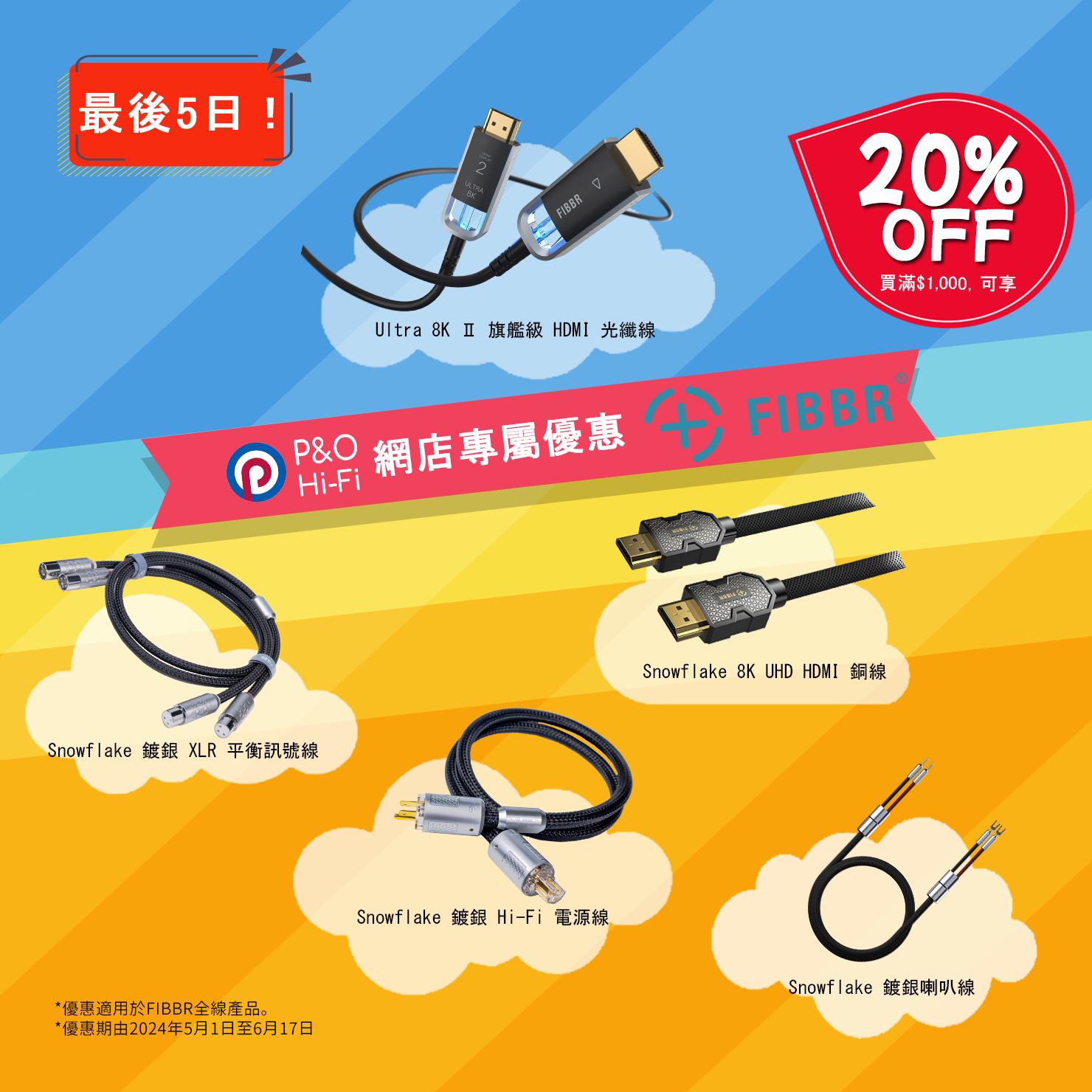 P&O Hi-Fi - 【最後 5 日🛍P&O Hi-Fi 網店專屬優惠📣】 全線 FIBBR 產品買滿... | Facebook