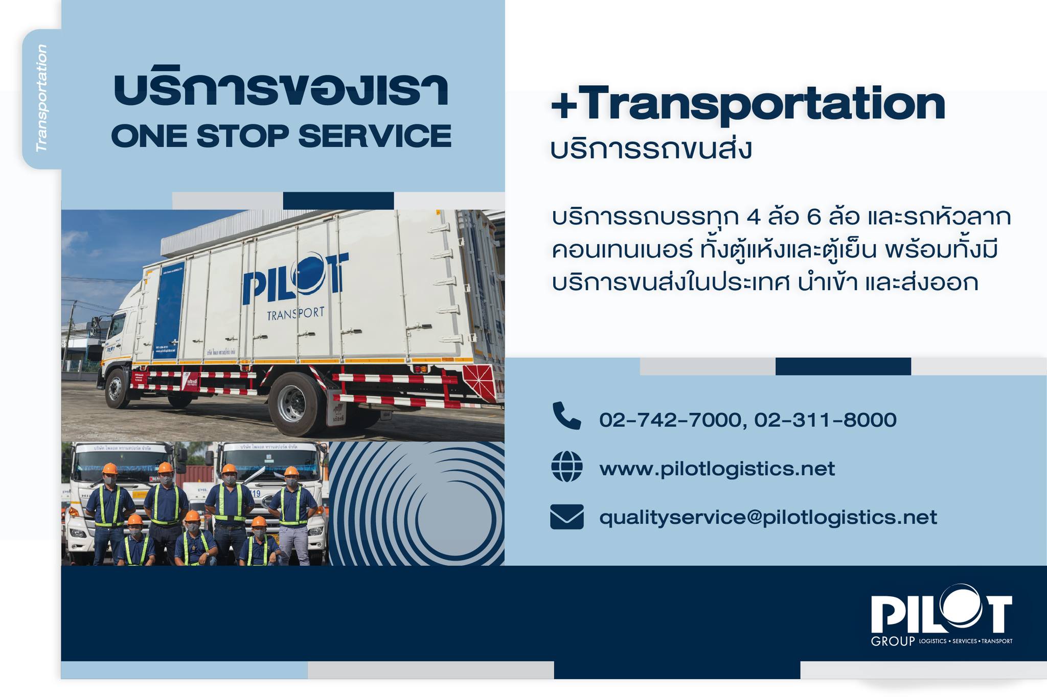 Pilot Logistics - Pilot Group โลจิสติกส์ชั้นนำของประเทศไทย...