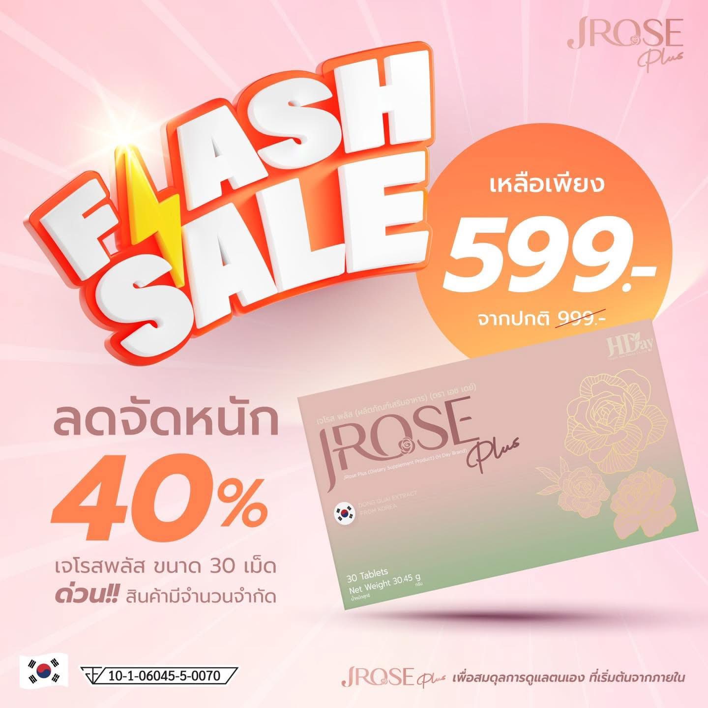 JROSE Plus เจโรสพลัส อาหารเสริมบำรุงสุขภาพหญิง-Hdaythailand