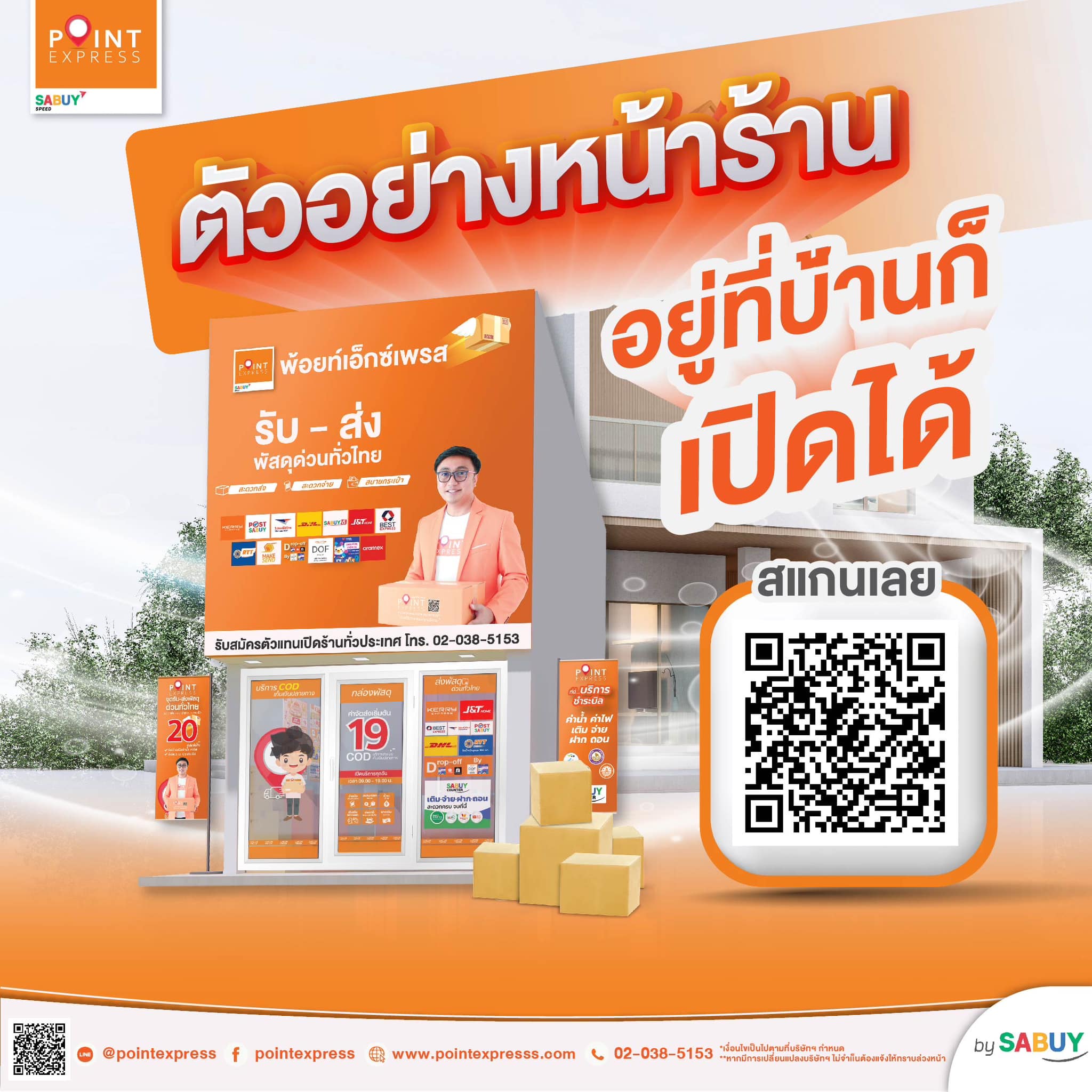 Point Express - ตัวอย่างการเปิดร้านขนส่ง Point express...