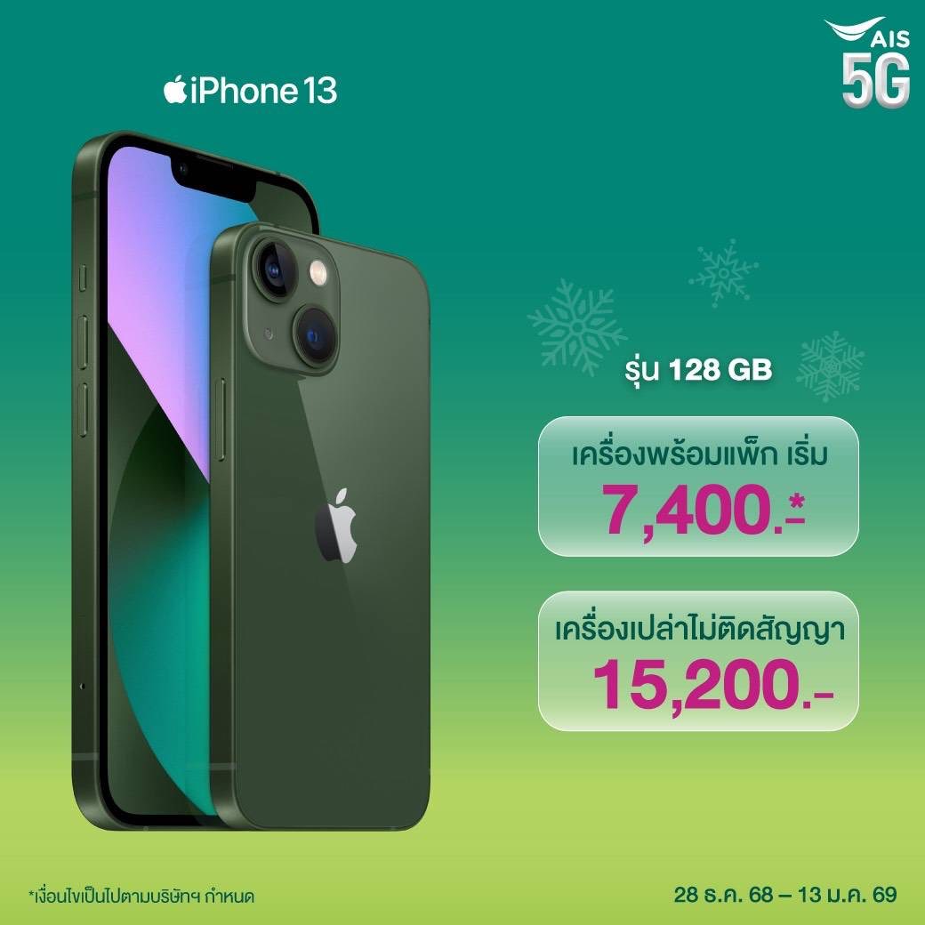 😱😱พลิกราคาใหม่ iPhone หลากรุ่น... - AIS Telewiz Lotus Rama 2 | Facebook