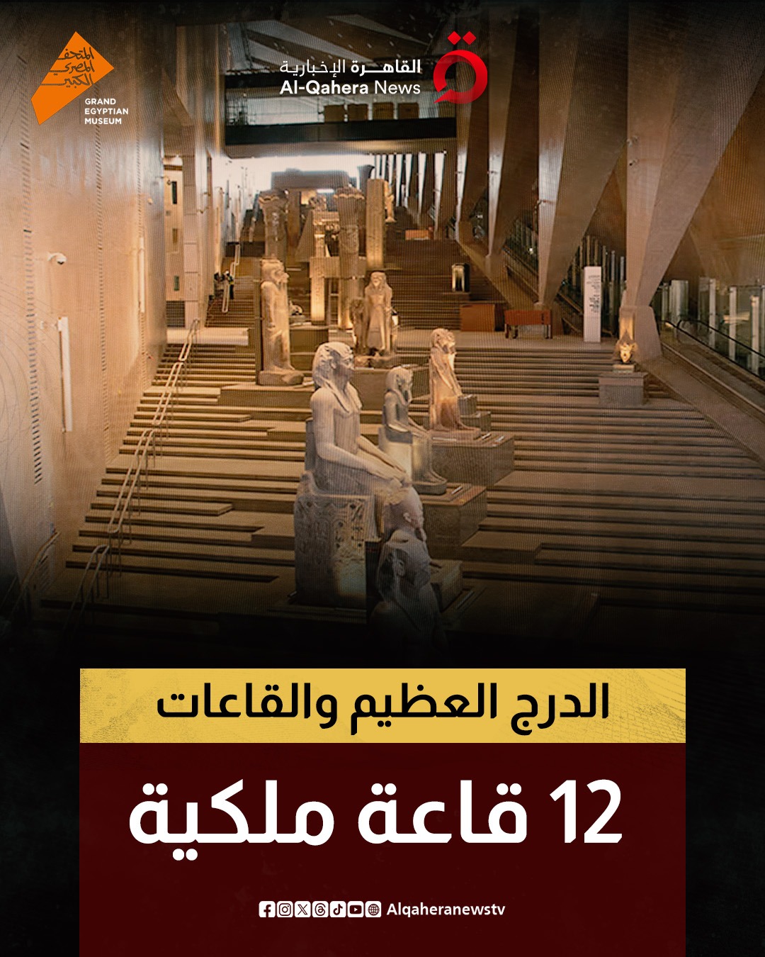 ‎القاهرة الإخبارية... - القاهرة الإخبارية AlQahera News