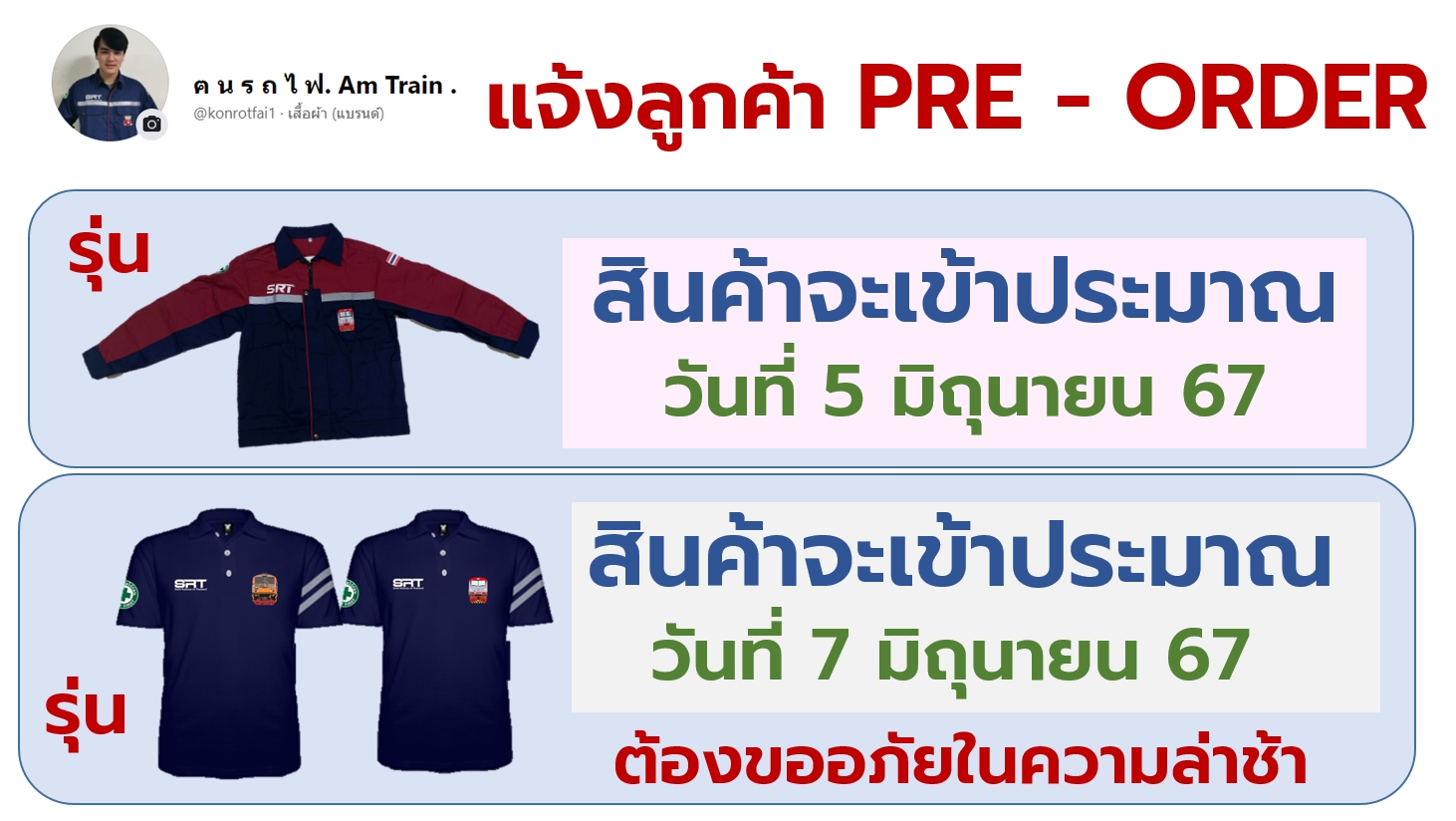 ต้องขออภัย เป็นอย่างสูง .. - ฅ น ร ถ ไ ฟ. Am Train