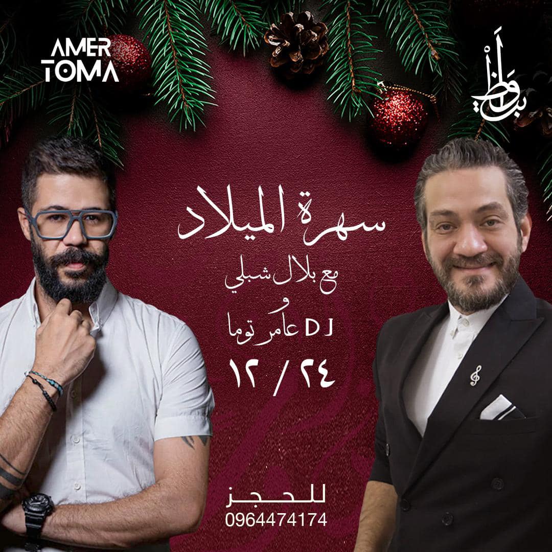 بيواظ - Bewaz | Damascus