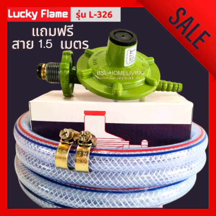 ปรีชาเซอร์วิส - หัวปรับแรงดันต่ำ lucky flame...