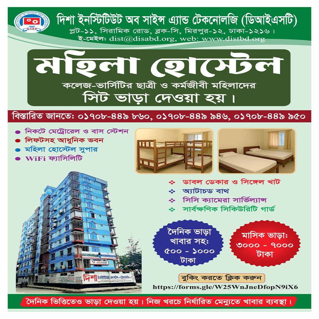 DISA Institute of Science and Technology-DIST