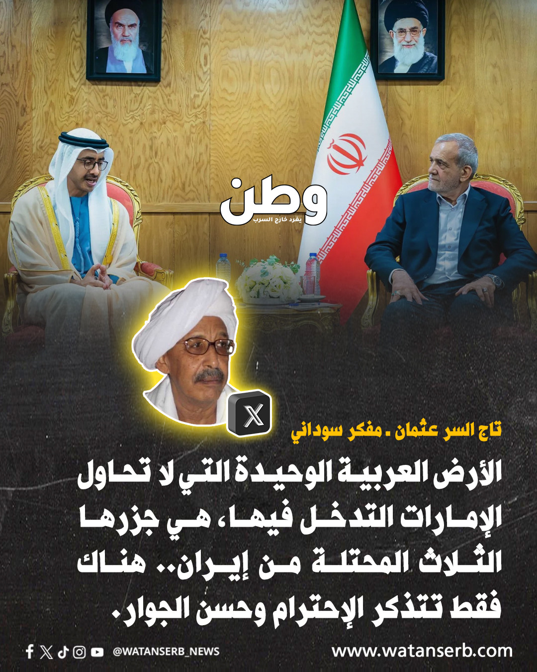 عثمان: الأرض العربية الوحيدة التي لا... - وطن - خارج السرب | Facebook