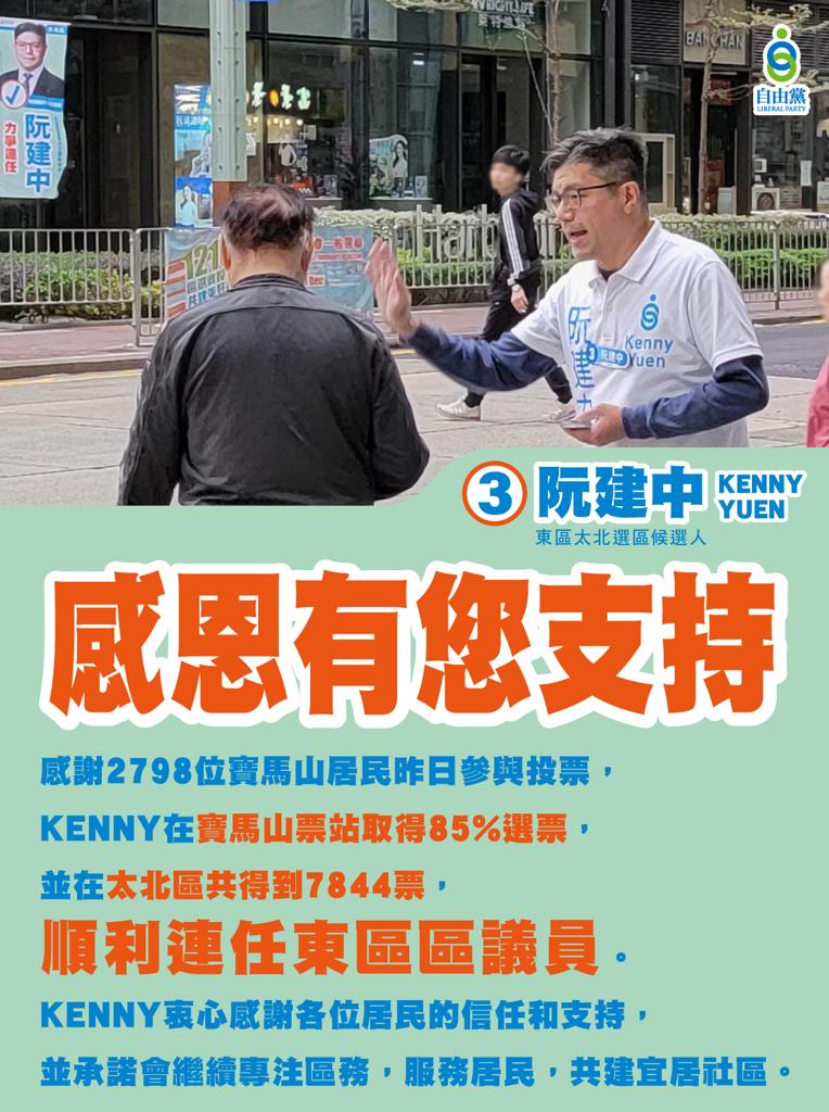 感謝!感激!感恩! 建中承諾會繼續專注區務，服務居民，共建宜居太北。 - 阮建中 - Kenny Yuen | Facebook