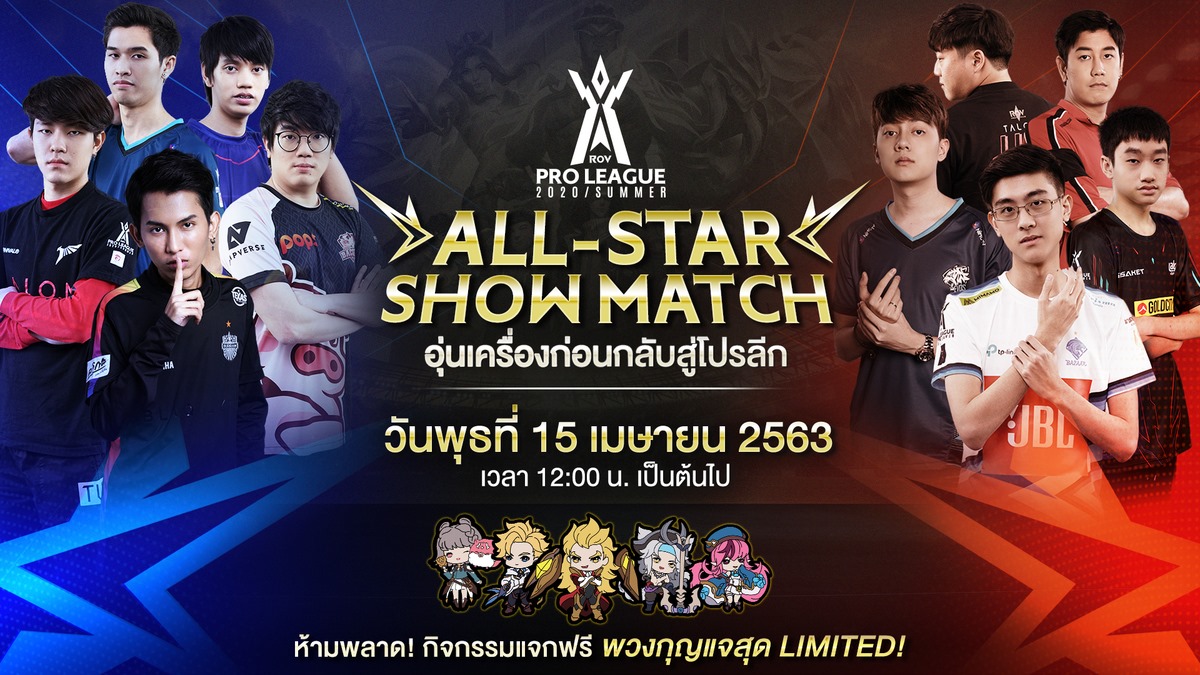 พบกับ All Star Show Match ⭐... - Garena RoV Thailand